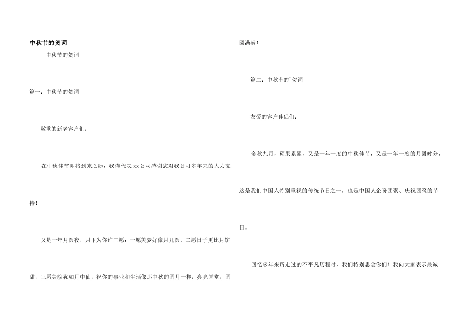 中秋节的贺词_第1页