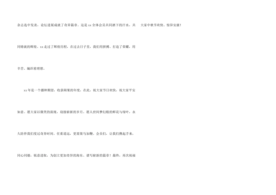 中秋节的贺词_第3页