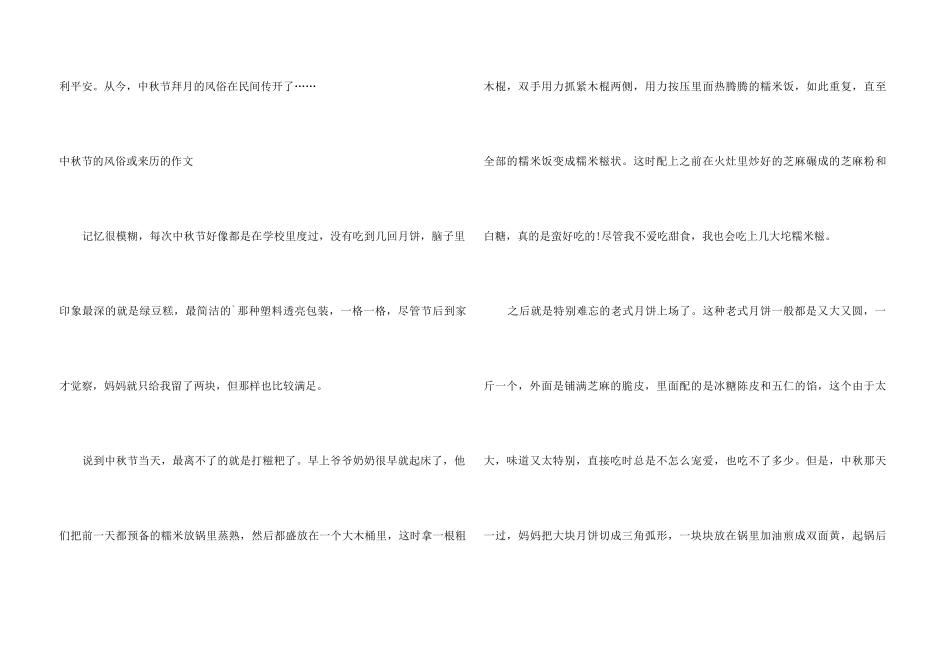 中秋节的风俗或来历的_第3页