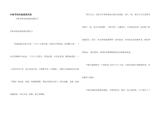 中秋节的风俗或来历的