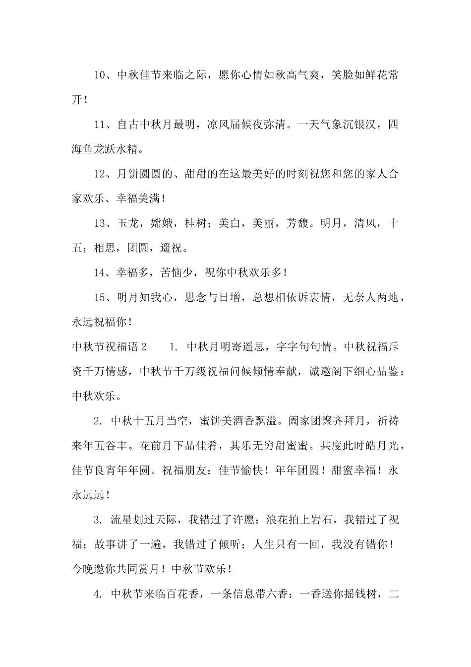 中秋节祝福语_第2页
