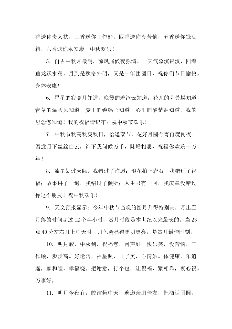 中秋节祝福语_第3页