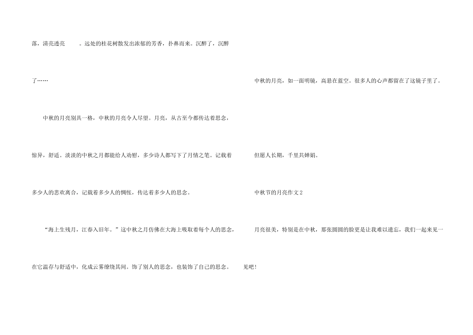 中秋节的月亮优秀_第2页