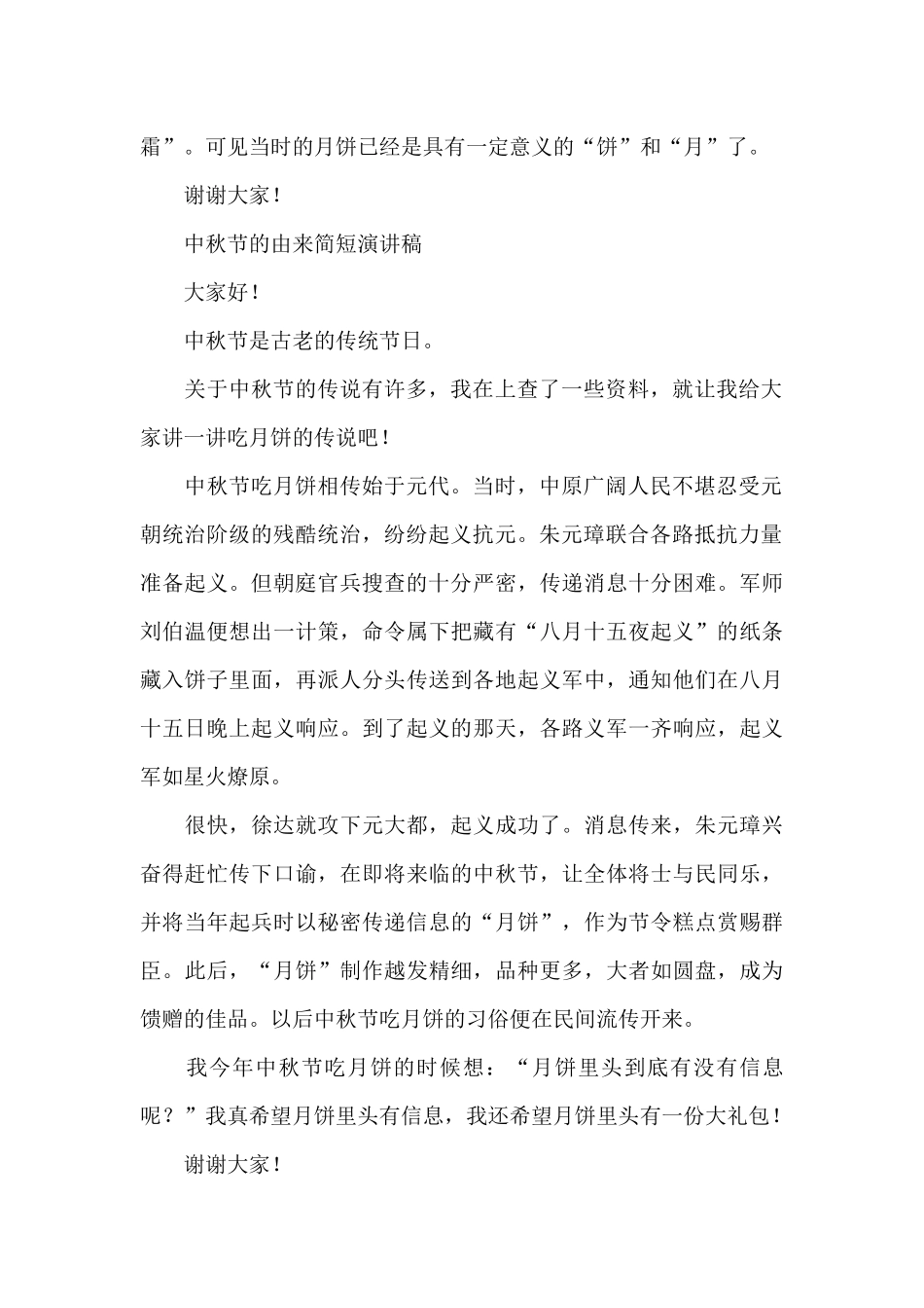 中秋节的由来简短演讲稿_第2页