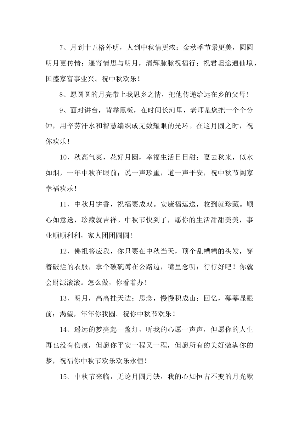 中秋节祝福语11篇_第2页