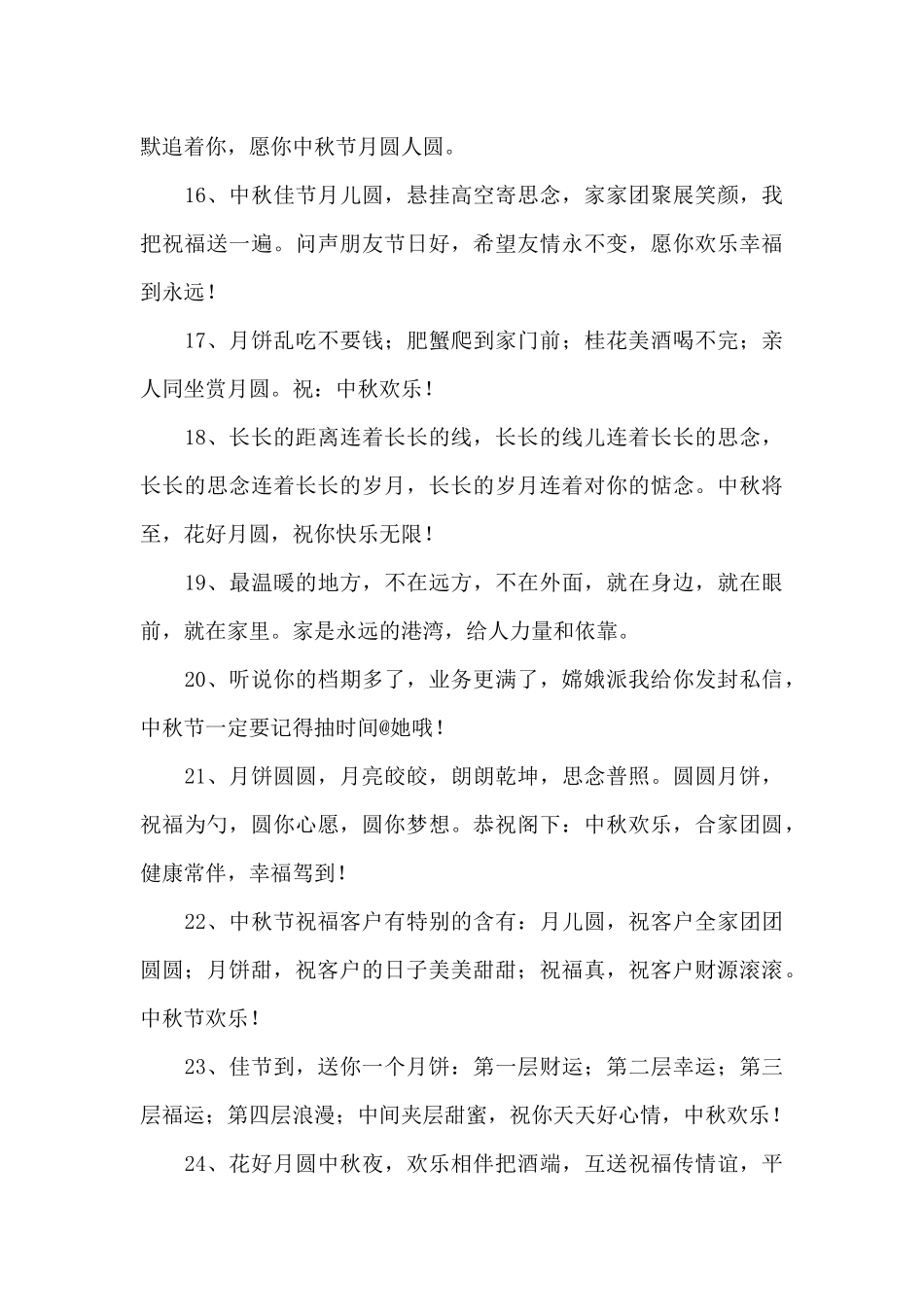 中秋节祝福语11篇_第3页