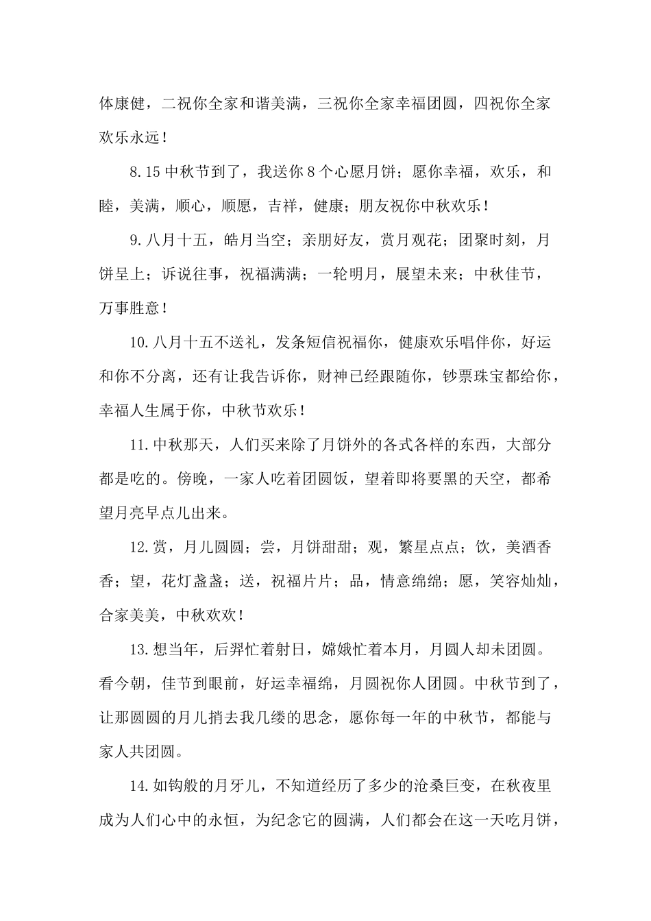 中秋节祝福短信三篇_第2页