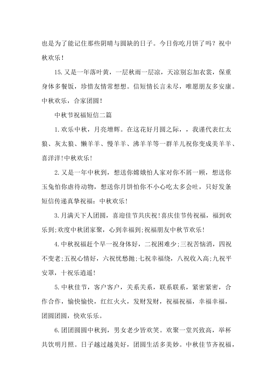 中秋节祝福短信三篇_第3页