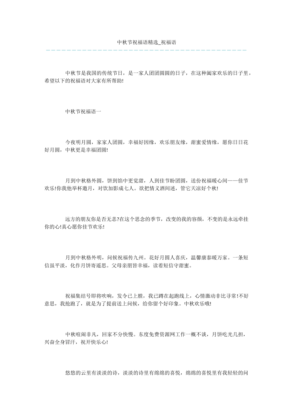 中秋节祝福语精选_第1页