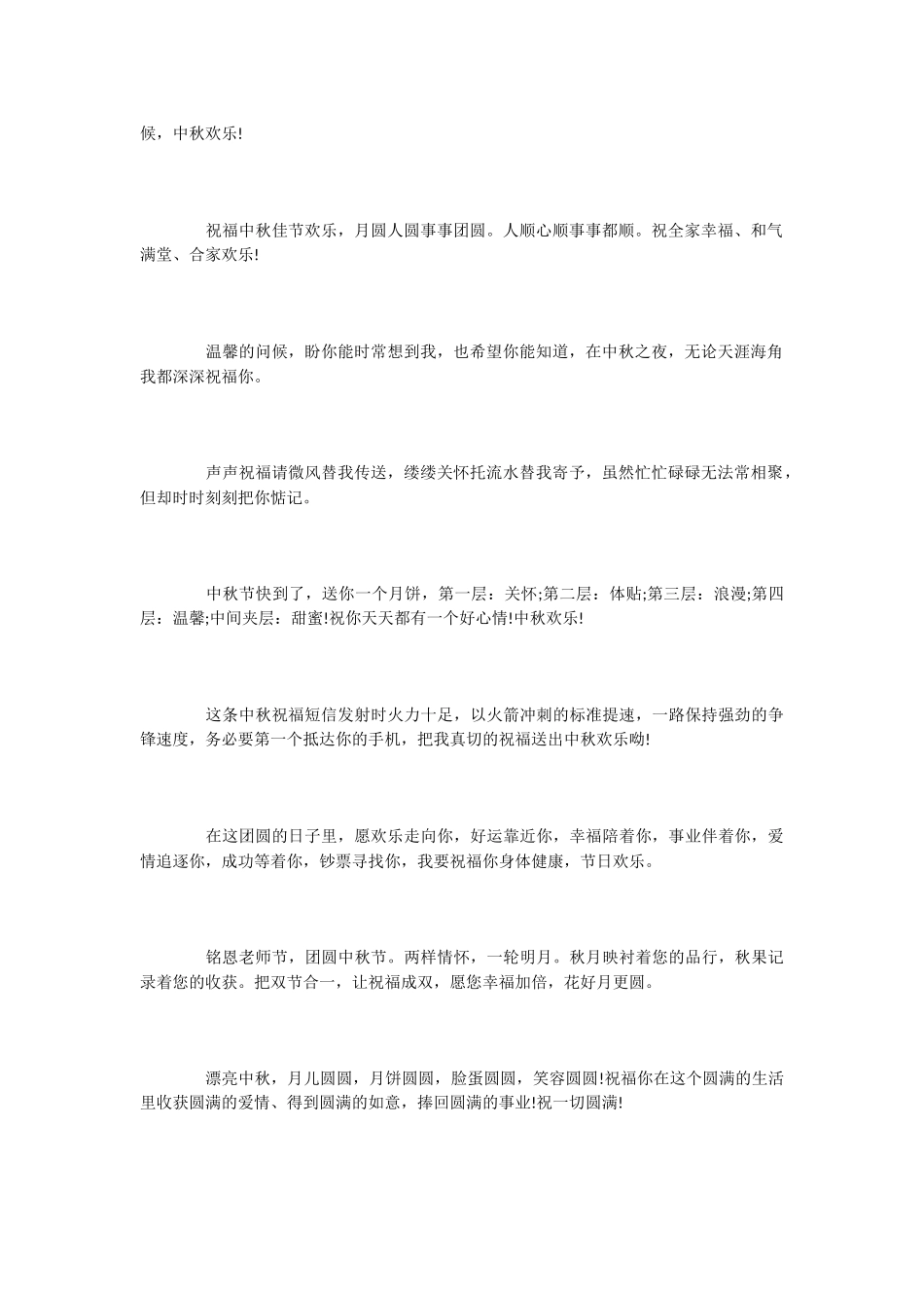 中秋节祝福语精选_第2页