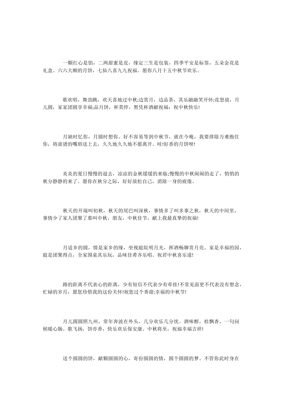 中秋节祝福语精选_第3页