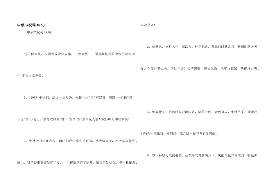 中秋节祝词48句_第1页