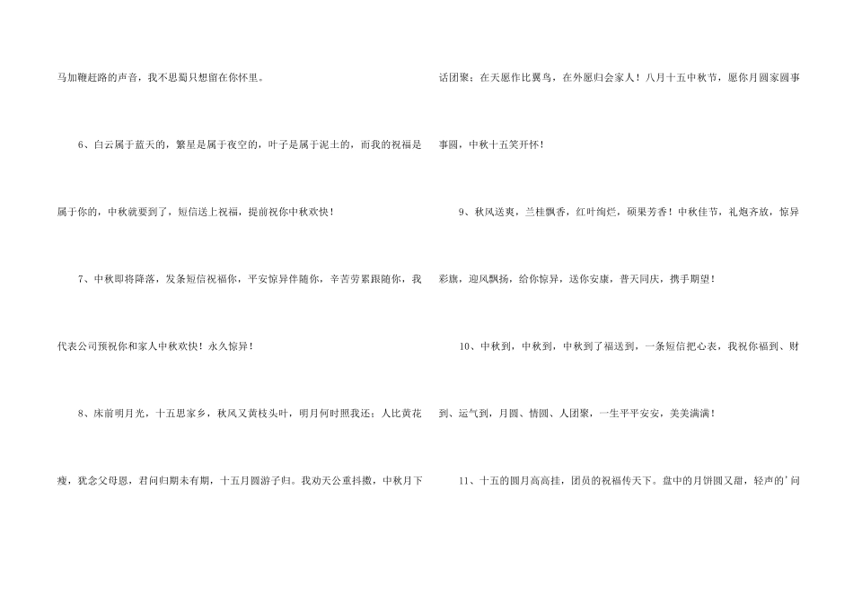 中秋节祝词48句_第2页