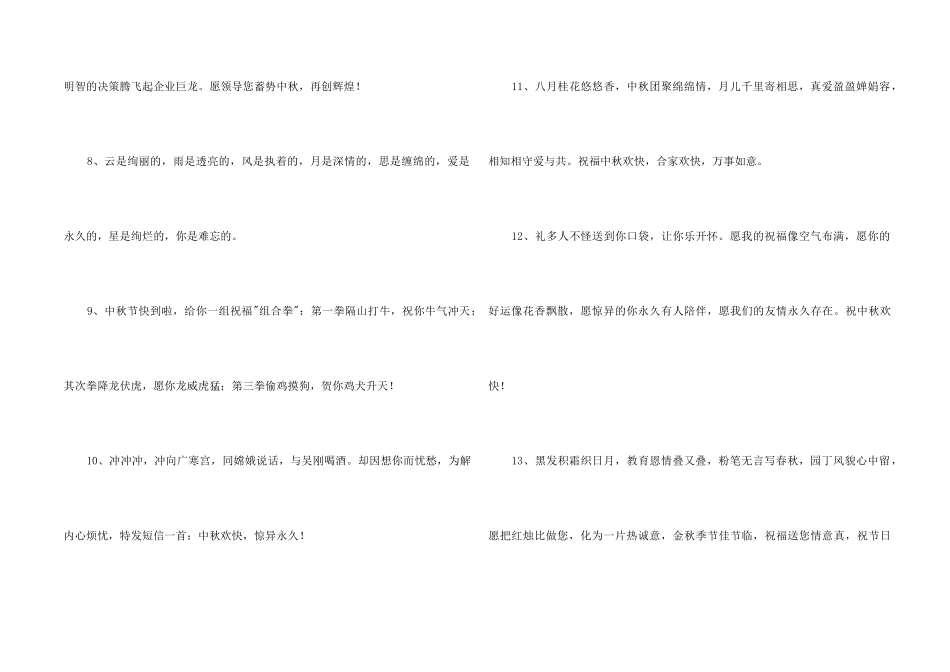 中秋节祝词合集39条_第2页
