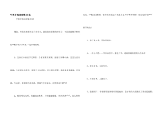 中秋节祝词合集39条