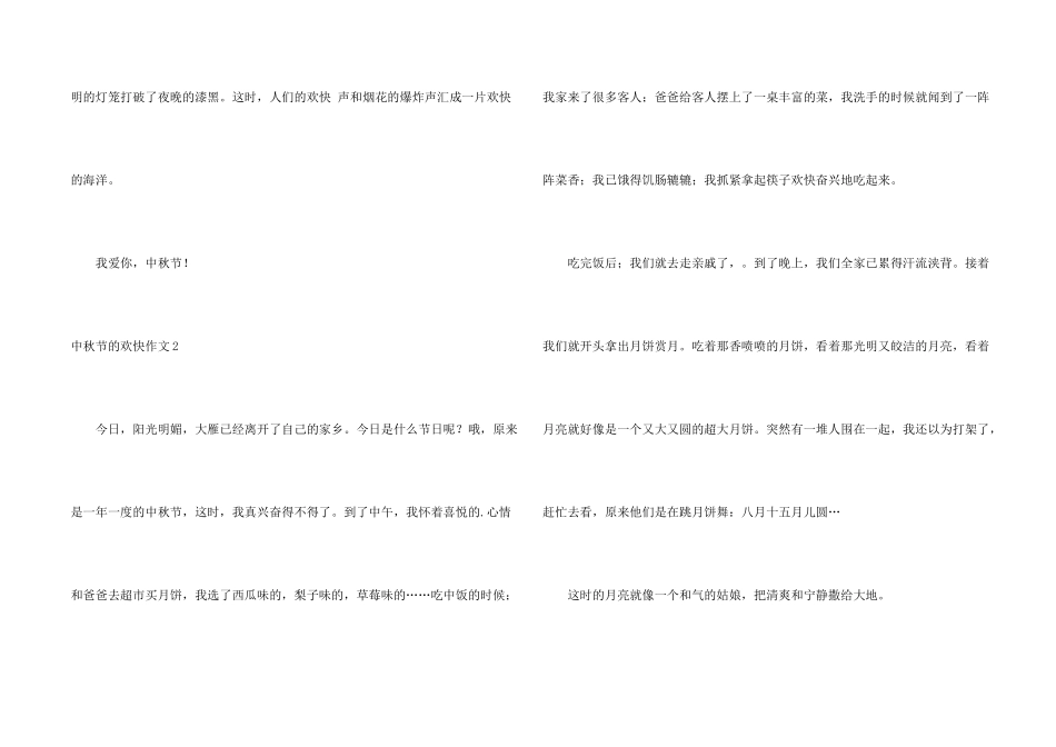 中秋节的欢乐_第2页