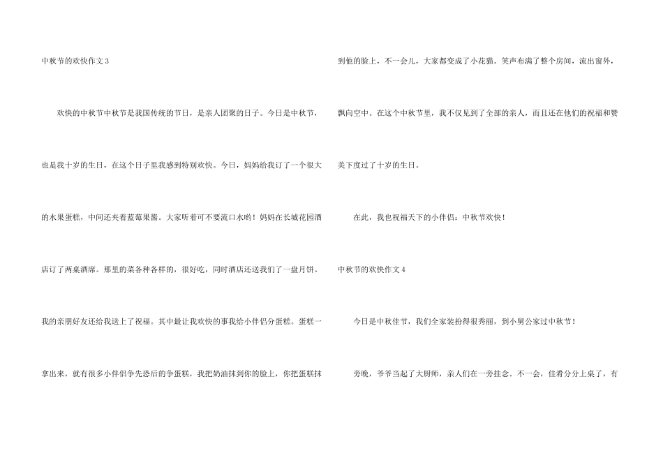 中秋节的欢乐_第3页