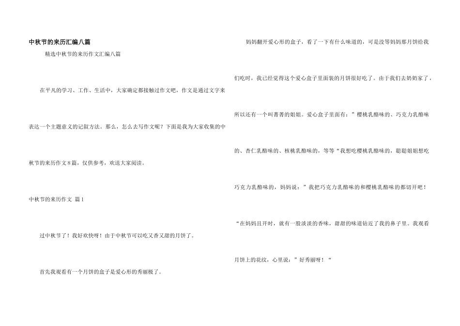 中秋节的来历汇编八篇_第1页