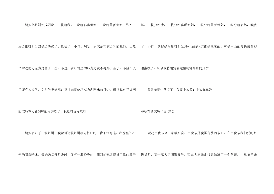 中秋节的来历汇编八篇_第2页