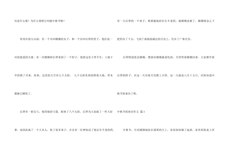 中秋节的来历汇编八篇_第3页