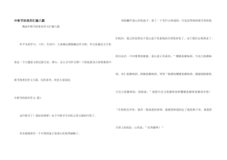 中秋节的来历汇编八篇