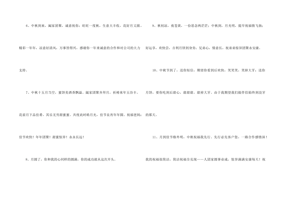 中秋节祝词摘录56条_第2页