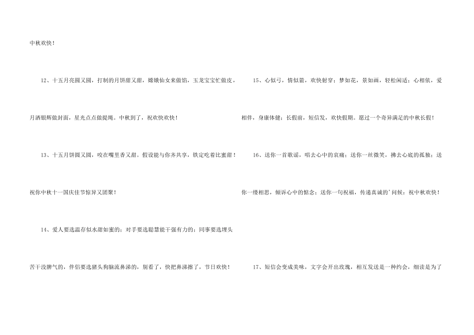 中秋节祝词摘录56条_第3页