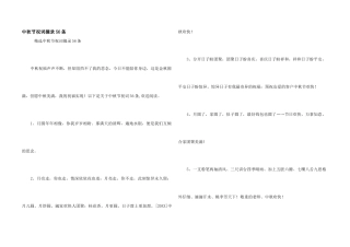 中秋节祝词摘录56条