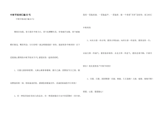 中秋节祝词汇编55句