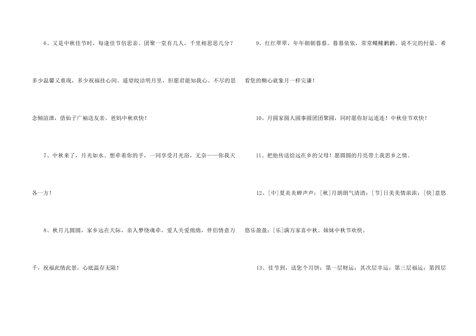 中秋节祝词95条_第2页