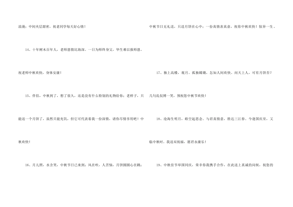 中秋节祝词95条_第3页