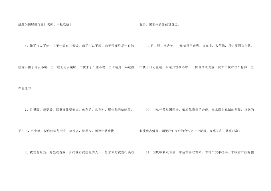 中秋节祝词汇编76条_第2页