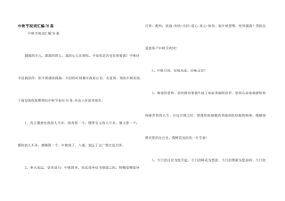 中秋节祝词汇编76条