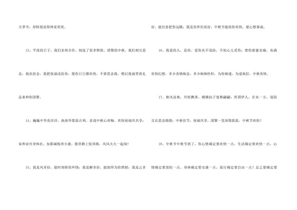 中秋节祝词摘录36条_第3页