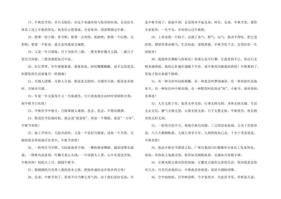 中秋节祝词摘录54条_第2页