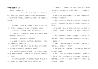中秋节祝词摘录54条