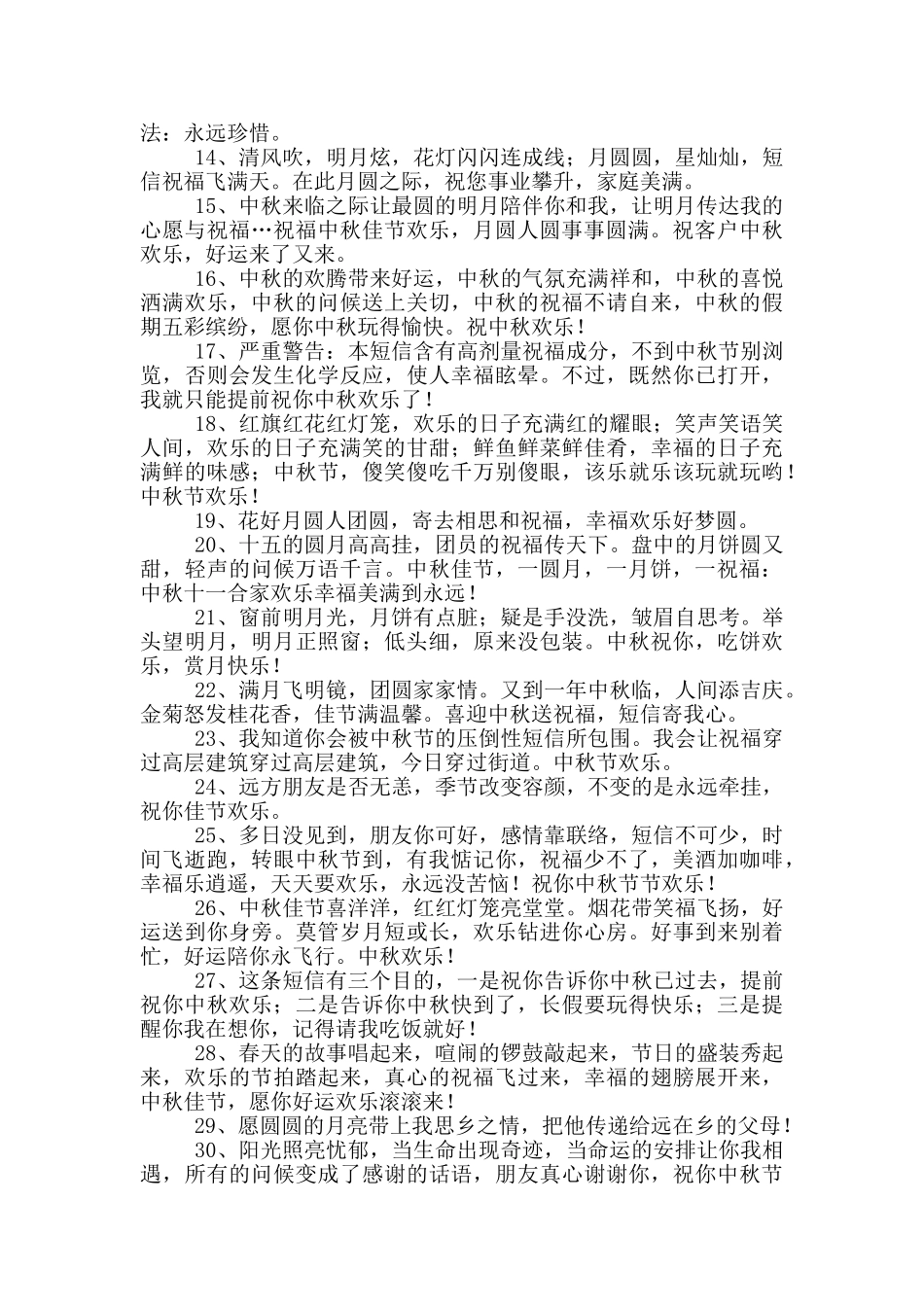 中秋节祝贺词_第2页