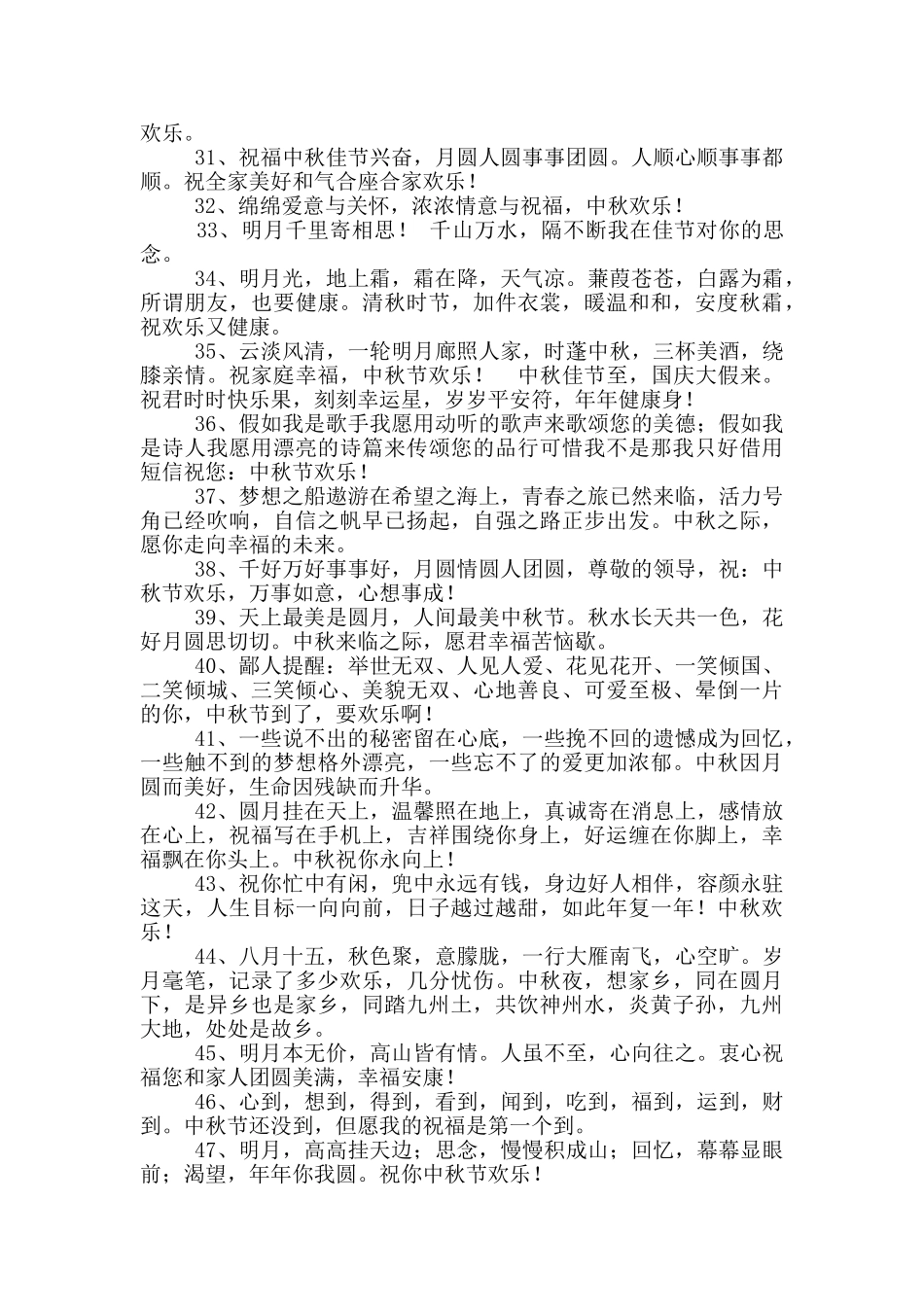 中秋节祝贺词_第3页