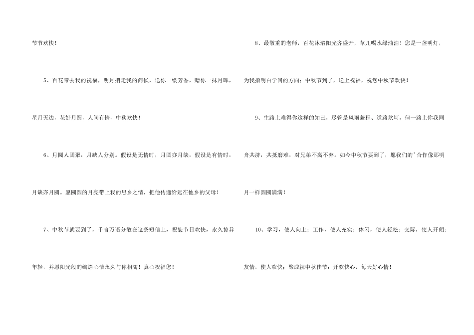 中秋节祝贺词30句_第2页