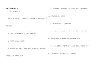 中秋节祝词集锦58句