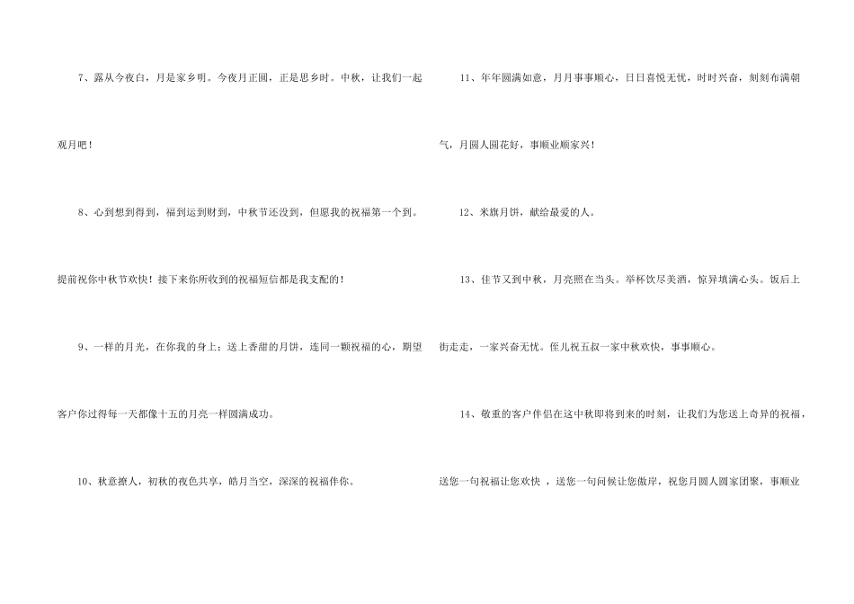 中秋节祝词集合95条_第2页