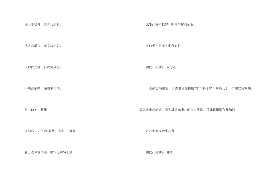 中秋节的经典古诗十首_第2页