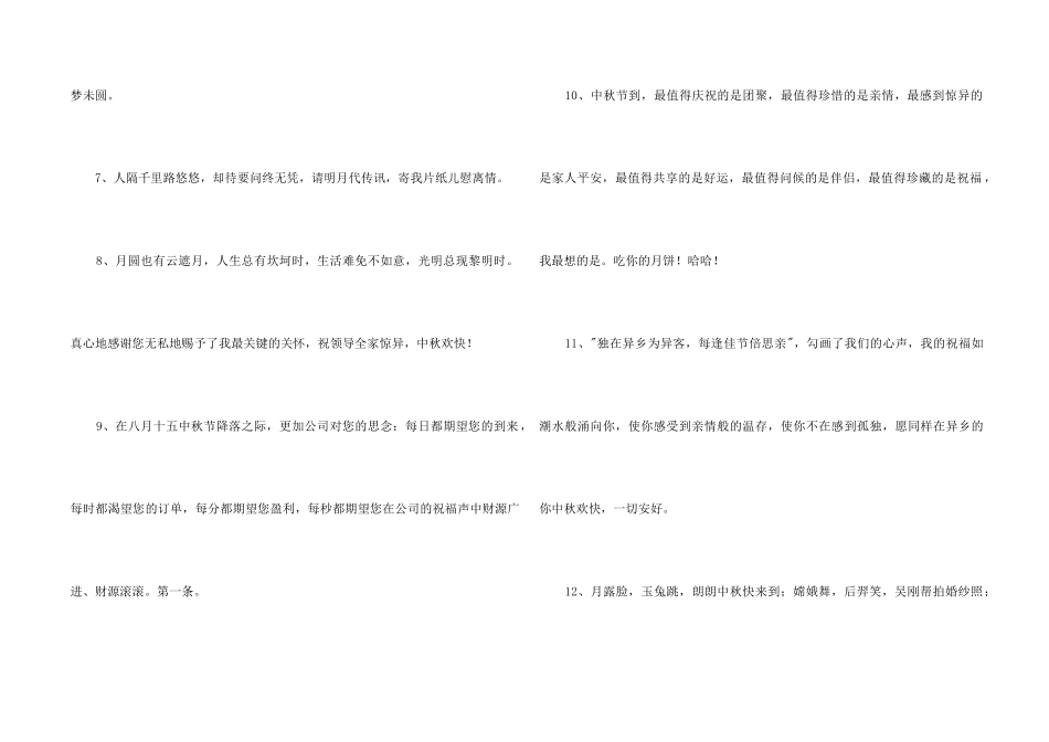 中秋节祝贺词39条_第2页