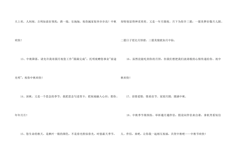 中秋节祝贺词39条_第3页