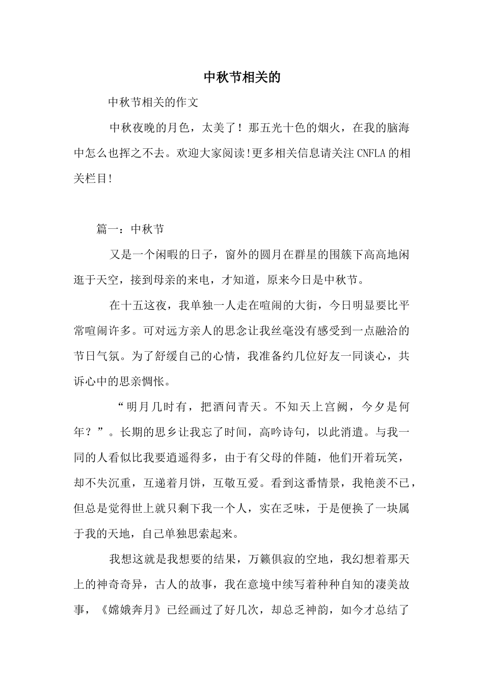 中秋节相关的_第1页