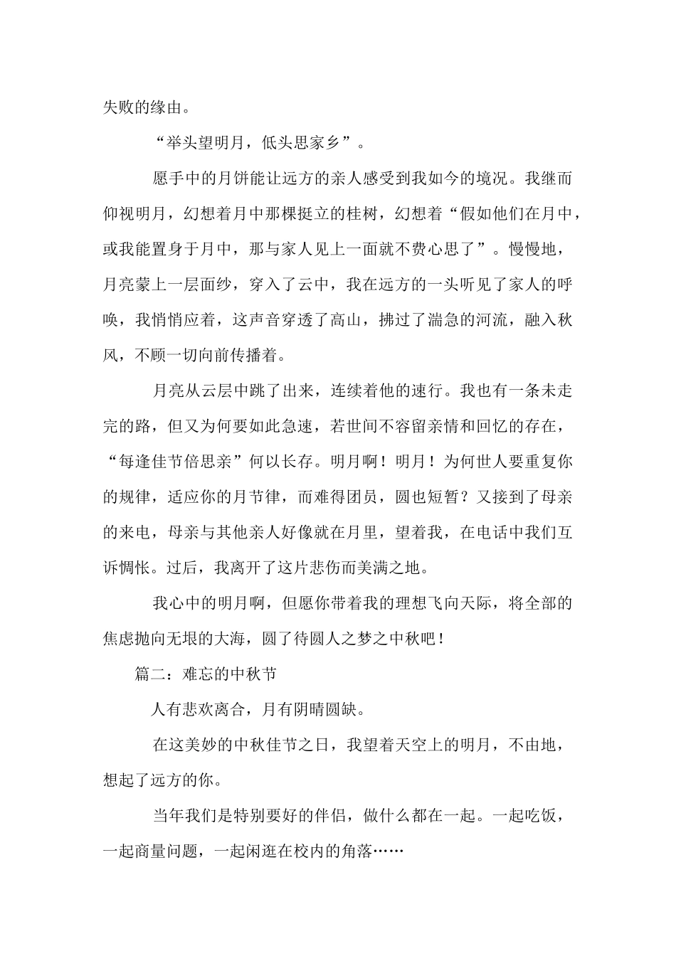中秋节相关的_第2页