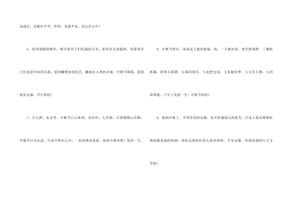 中秋节祝贺词46句_第2页