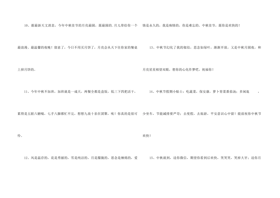 中秋节祝贺词46句_第3页