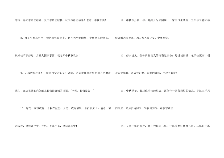 中秋节祝贺词66句_第2页