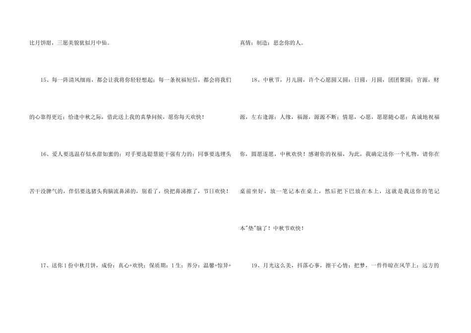 中秋节祝贺词66句_第3页